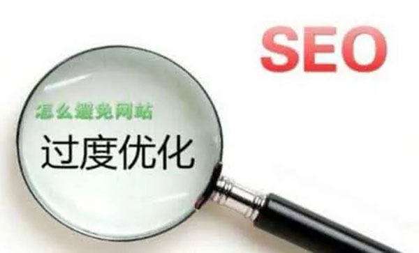 重庆网站优化