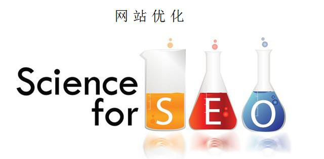 重庆网站优化 重庆网站优化
