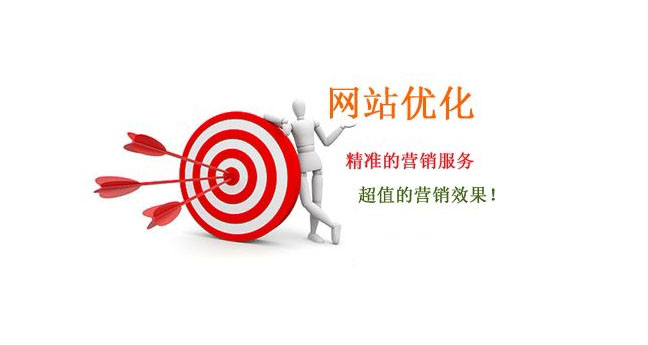 重庆网站优化