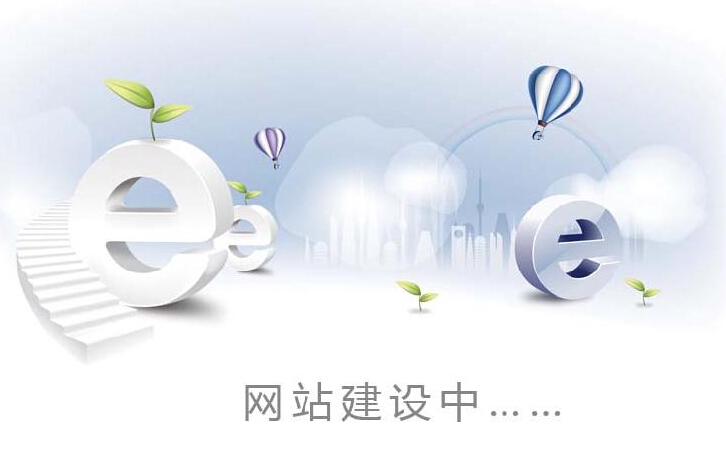 重庆网站建设_如何让用户更加的信任你的网站