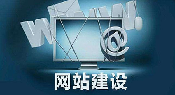 重庆企业网站建设